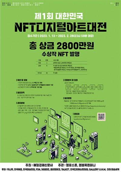 국내 최대 NFT디지털아트 공모전!