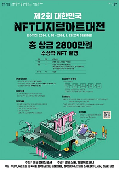 국내 최대 NFT디지털아트 공모전!